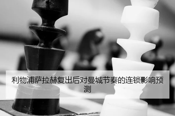li-wu-pu-sa-la-he-fu-chu-hou-dui-man-cheng-jie-zou-de-lian-suo-ying-xiang-yu-ce-2-215.jpg