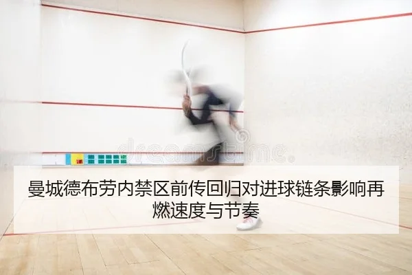 man-cheng-de-bu-lao-nei-jin-qu-qian-chuan-hui-gui-dui-jin-qiu-lian-tiao-ying-xiang-zai-ran-su-du-yu-jie-zou-2-722.jpg